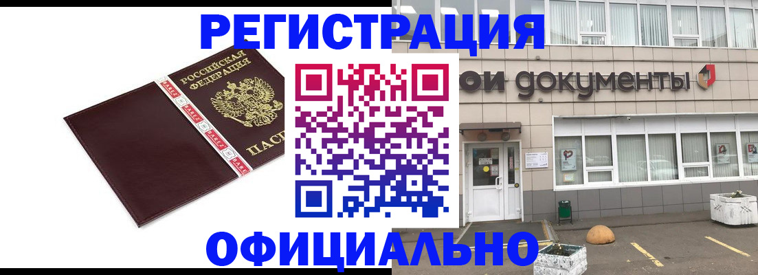 временная регистрация для всех в Белебее